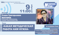 Какая методическая работа нам нужна?