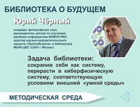 Участниками вебинара научной библиотеки стали 100 специалистов библиотек России