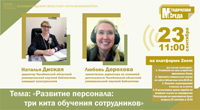 Развитие персонала: три кита обучения сотрудников