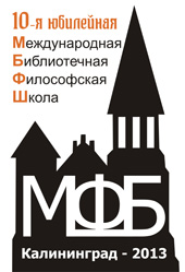 Международная библиотечная философская школа