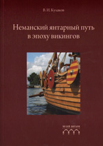Древности викингов
