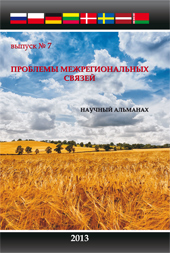 Научный альманах «Проблемы межрегиональных связей»