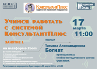 Учимся работать с системой КонсультантПлюс