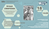 Социокультурное пространство города – территория больших возможностей