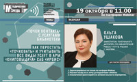 Что такое «точки контакта»?