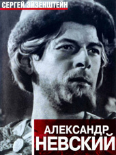 «Александр Невский»