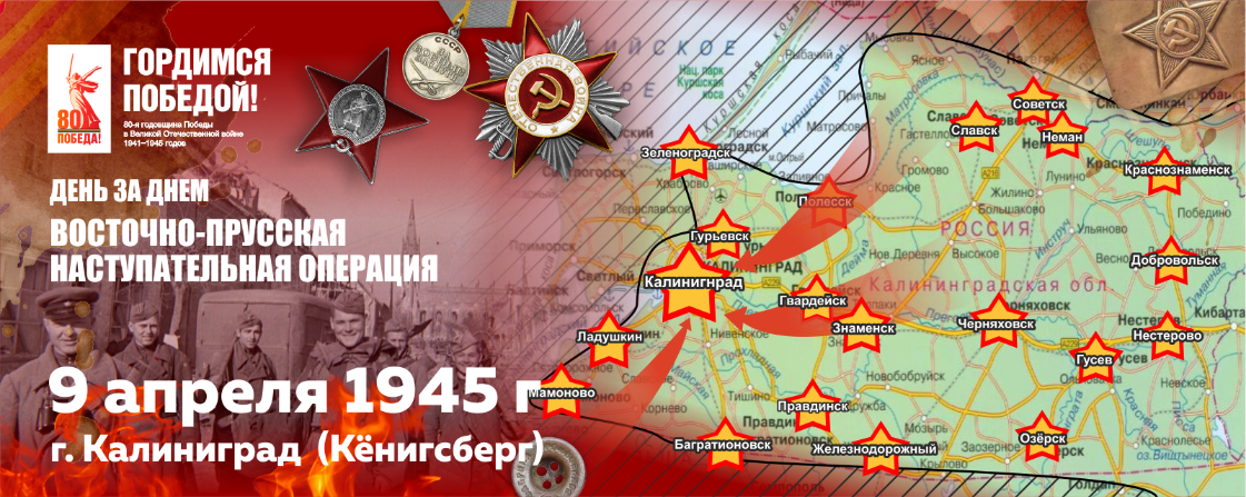Калининград
