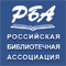Российская библиотечная ассоциация