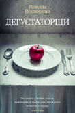Дегустаторши