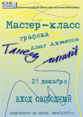 Мастер-класс по графике