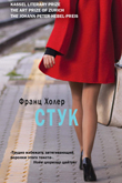 Стук