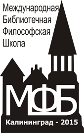 Международная библиотечная философская школа