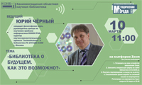 Библиотека о будущем. Как это возможно?