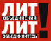 Литобъединения - литобъединяйтесь!