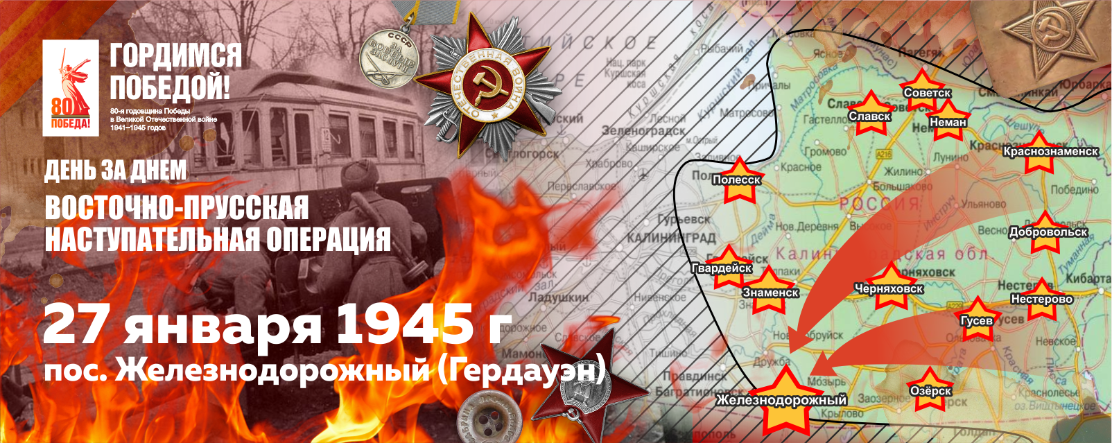 Железнодорожный
