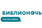 Библионочь 2018