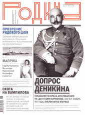 Научно-популярный журнал «Родина»