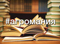 Помоги селу книгой!