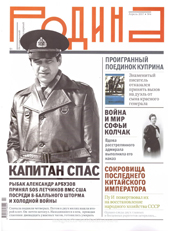 Журнал «Родина»