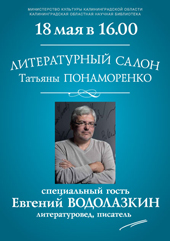 Литературный салон Татьяны Понаморенко