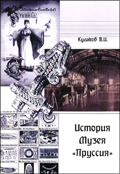 Прусская геральдика и археология