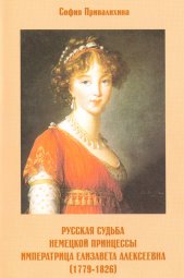 Новая книга Софии Привалихиной