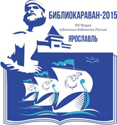 «Библиокараван-2015»