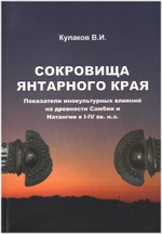 Сокровища прусской археологии 