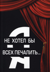 Презентация книги Владимира Вахрамеева «Я не хотел бы всех печалить»