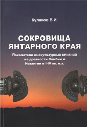 Сокровища прусской археологии