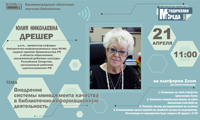 «Внедрение системы менеджмента качества в библиотечно-информационную деятельность»