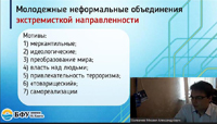 В библиотеке прошёл вебинар о противостоянии террористическим угрозам