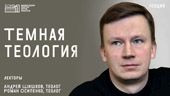 Тёмная теология