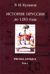 Археология Кенигсберга Археология Кенигсберга