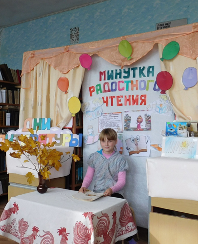 Минутка радостного чтения. Левобережное, Славский городской округ