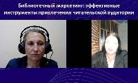 25 мая прошел вебинар «Библиотечный маркетинг: эффективные инструменты привлечения читательской аудитории»