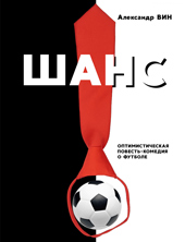 Футбольный сезон в библиотеке