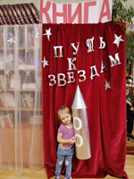 Путь к звездам. Знаменская модельная библиотека, Гвардейский городской округ