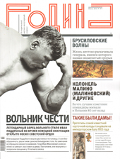 Журнал «Родина»