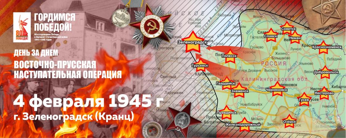 Зеленоградск
