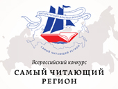 Самый читающий регион