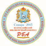 Всероссийский библиотечный конгресс