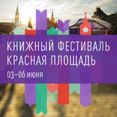 Фестиваль «Красная площадь»