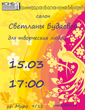 «Салон Светланы Будаевой»