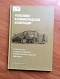 В Центральной библиотеке появилась книга об истории развития Гусевского райпо