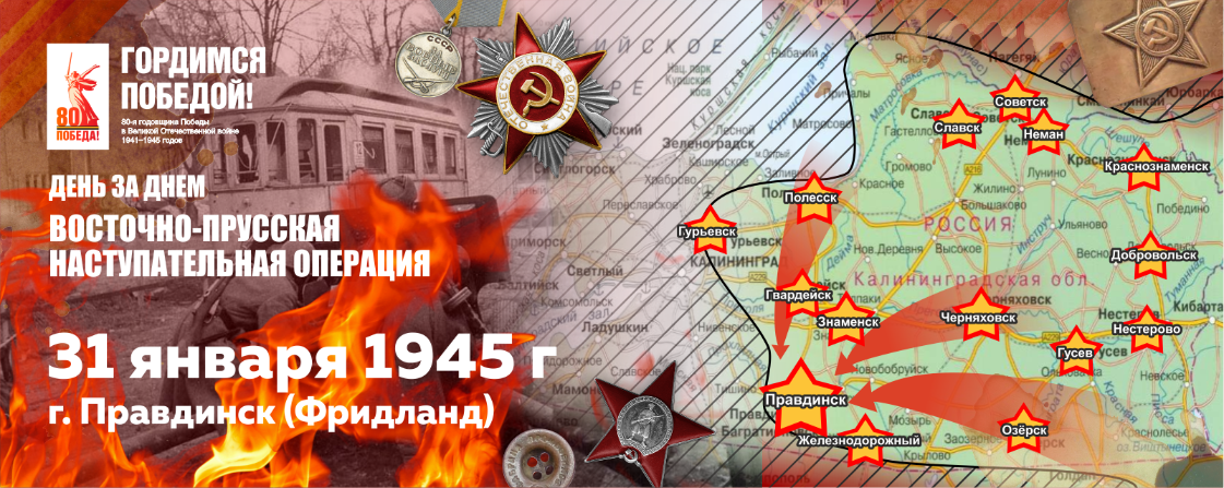 Правдинск