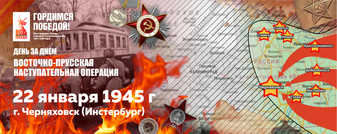 Черняховск