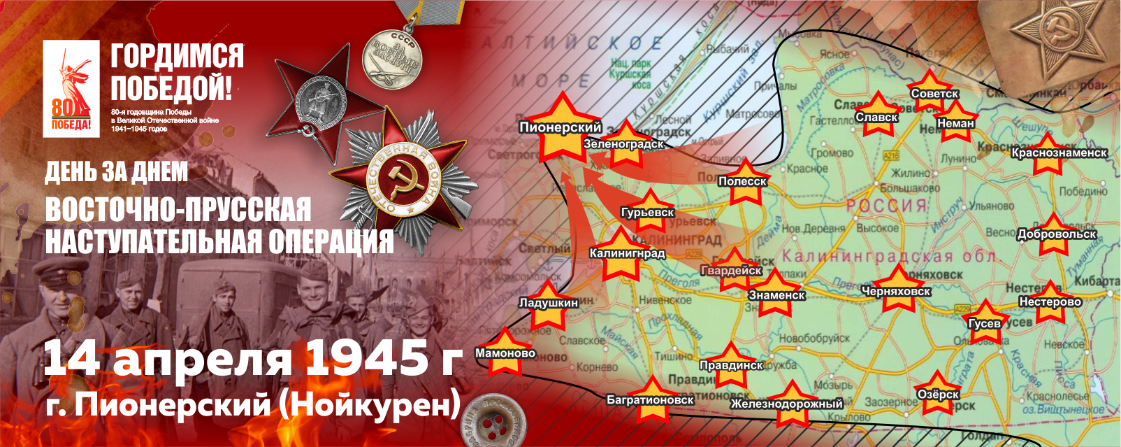 Пионерский