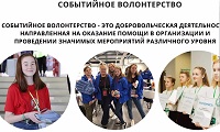 Эффективно используем возможности волонтерского движения в сфере культуры