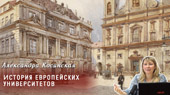 История европейских университетов